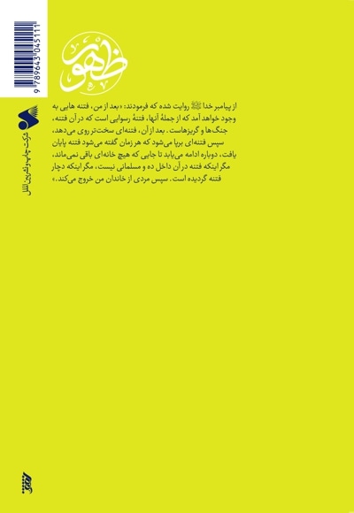 رویدادهای بزرگ عصر ظهور